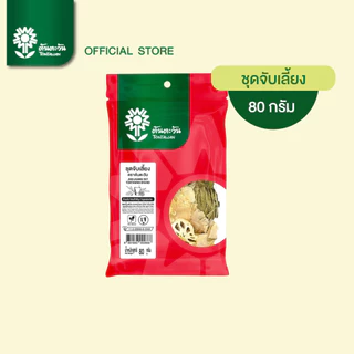 ชุดต้มจับเลี้ยง 80 กรัม ตรา ต้นตะวัน
