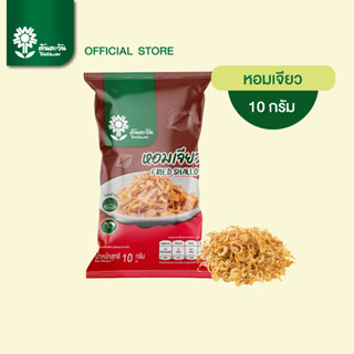 หอมเจียว 10 กรัม ตราต้นตะวัน (แพ็ค12ซอง)