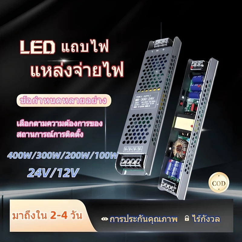 LED แหล่งจ่ายไฟ บางมาก DC 12V 24V หม้อแปลงไฟฟ้า 100W 200W 300W 400W Driver สำหรับแถบ LED