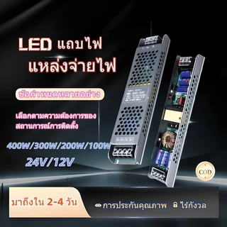 LED แหล่งจ่ายไฟ บางมาก DC 12V 24V หม้อแปลงไฟฟ้า 100W 200W 300W 400W Driver สำหรับแถบ LED