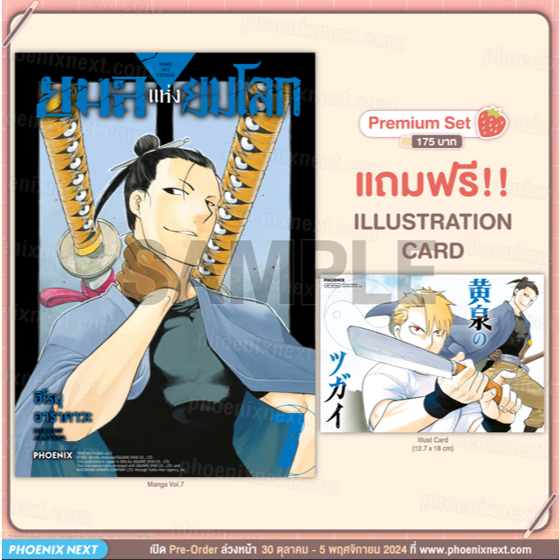 Phoenix Next หนังสือ Manga ยมลแห่งยมโลก เล่ม 7 [แถมฟรี! Illust Card]