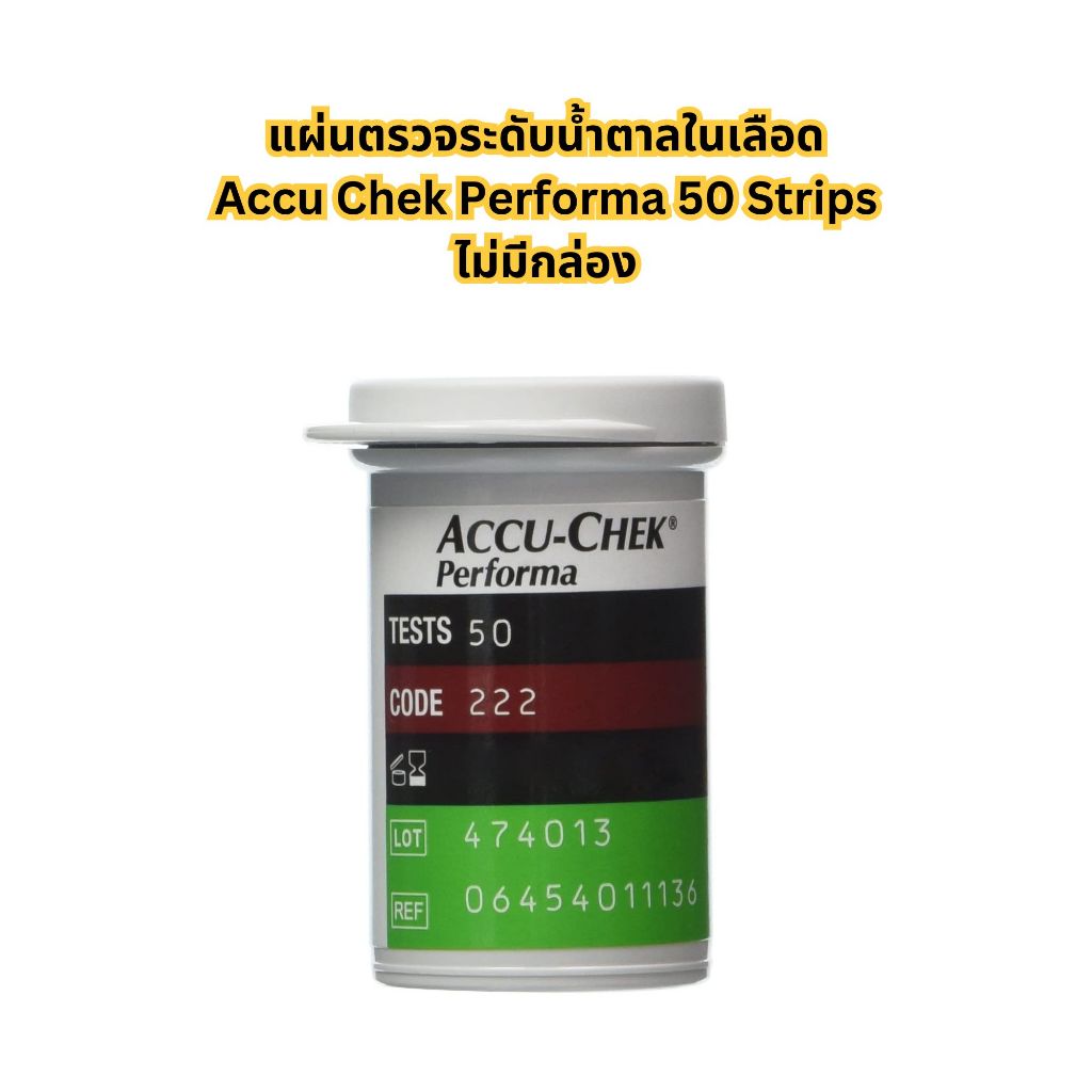 Accu Chek Performa 50 Strips แผ่นตรวจระดับน้ำตาลในเลือด ไม่มีกล่องExp.30-11-2025