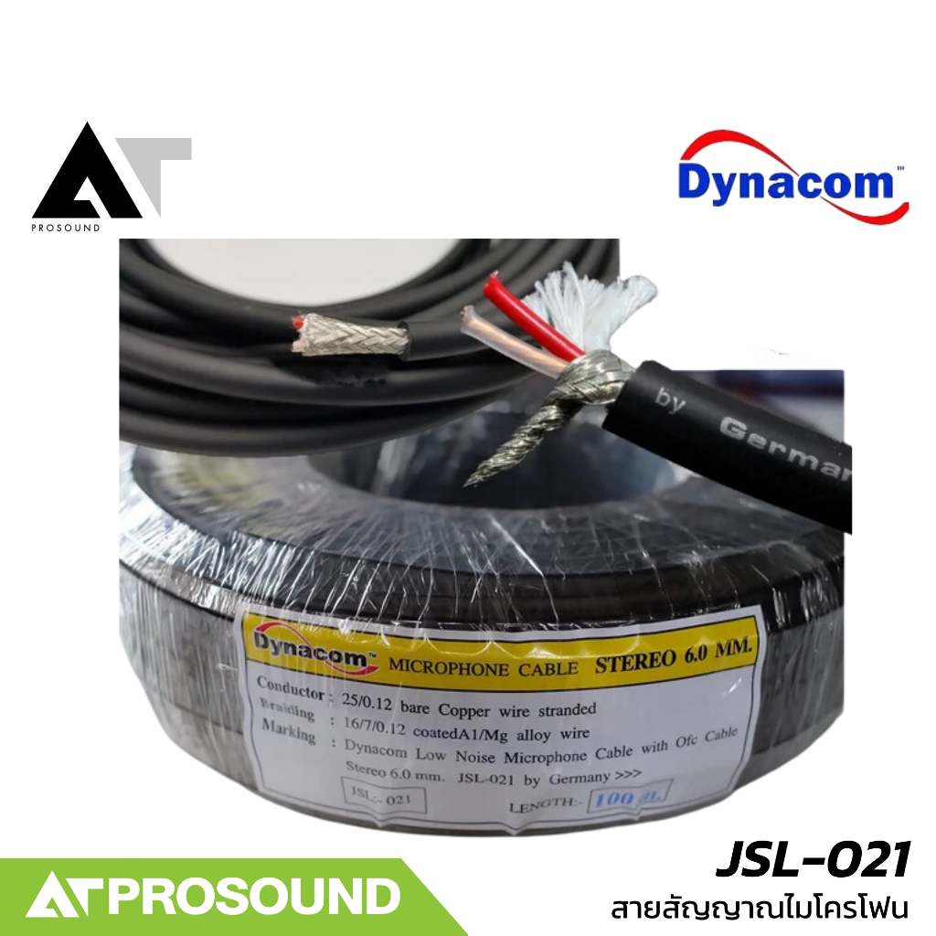 Dynacom JSL-021 สายสัญญาณไมโครโฟน แบบ Balance ใช้นำสัญญาณเสียง ใช้ทำสายไมค์ (ราคายกม้วน)