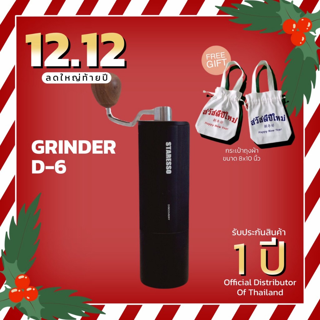 **พร้อมส่ง** เครื่องบดกาแฟ STARESSO GRINDER DISCOVERY D-6