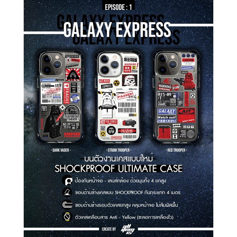เคสกันกระแทก Shockproof ลาย Star Wars "EP.1 Galaxy Express"