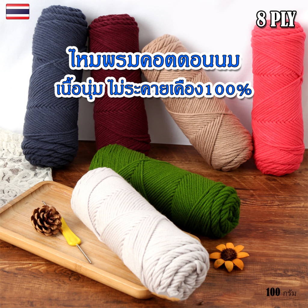 (8ply 34สี) ไหมพรมเนื้อนุ่ม ไหมพรมสำหรับถักทอ ผ้าพันคอ หมวก ไหมเนื้อนุ่มไม่ระคายผิว100% หนัก 100 g.