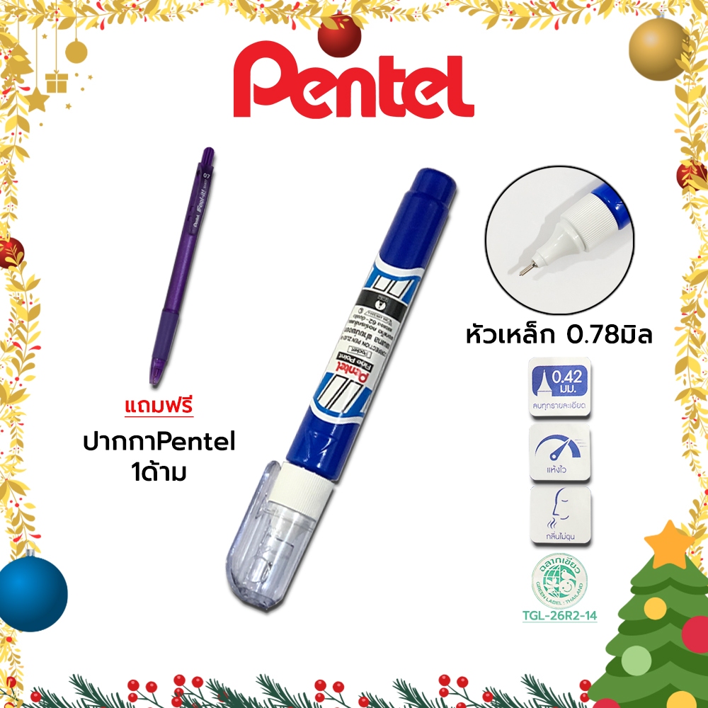 ปากกาลบคำผิด ลิขวิด น้ำยาลบคำผิด ตรา Pentel บรรจุ 1 ชิ้น