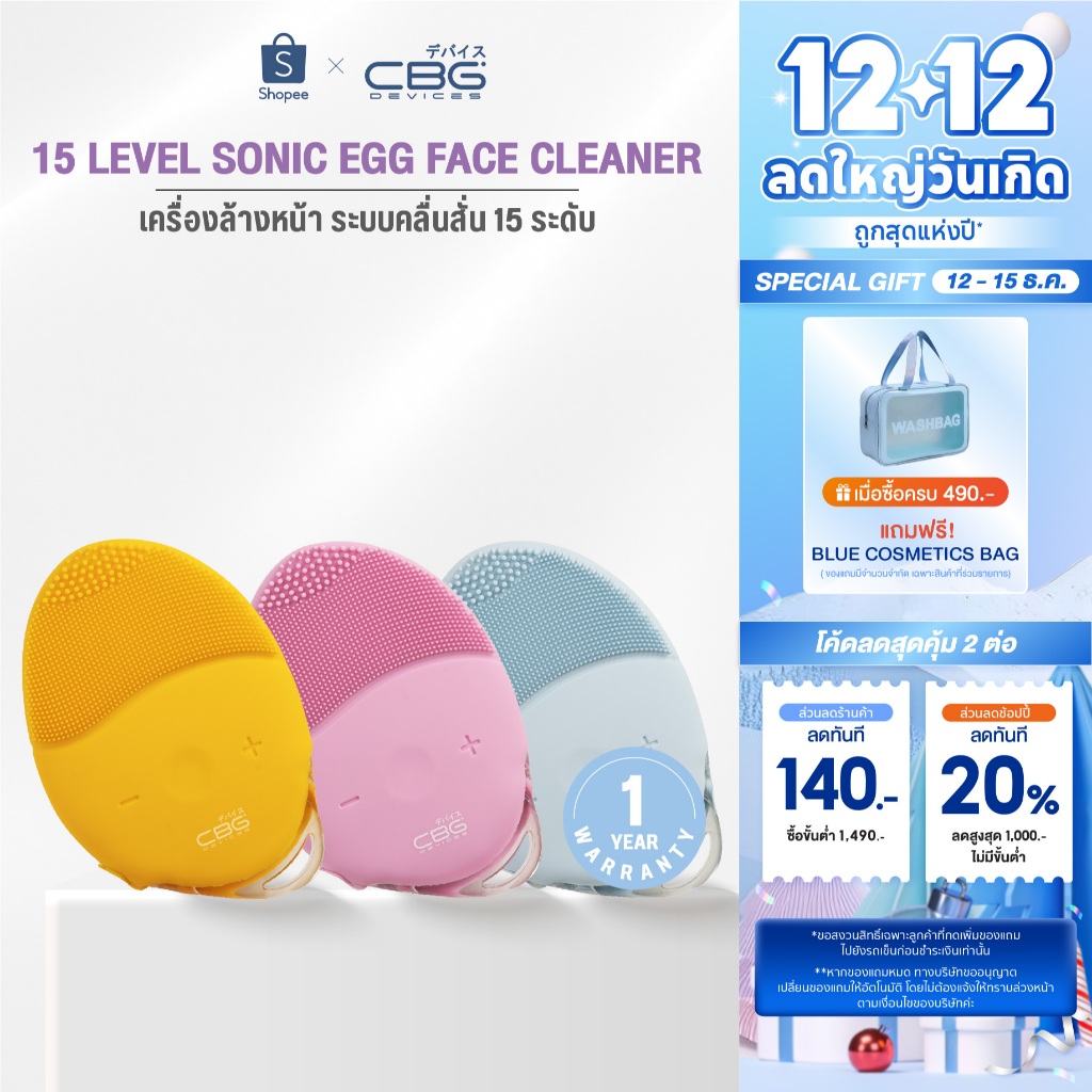 CBG Devices เครื่องล้างหน้าระบบคลื่นสั่น 15 ระดับ 15 Level Sonic Egg Face Cleaner ชาร์จแบตได้ (15L)