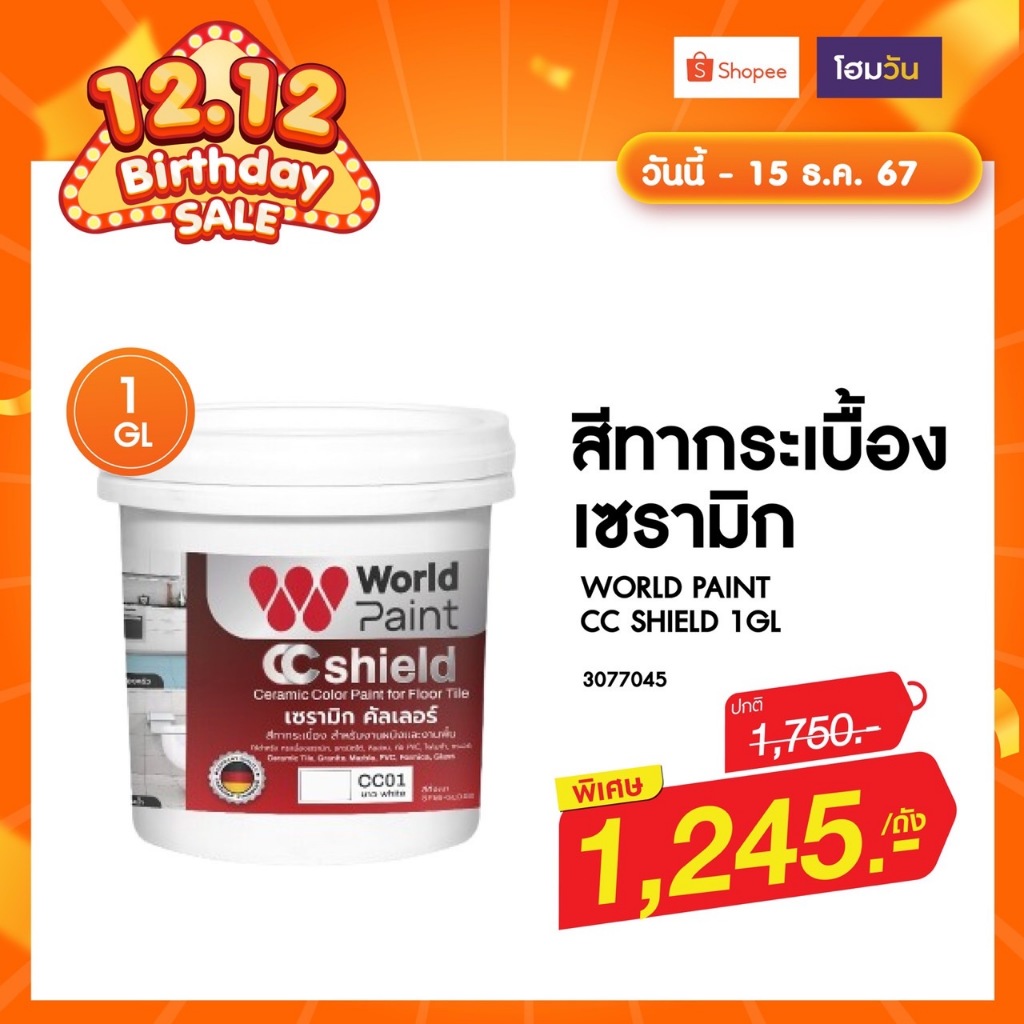สีทากระเบื้องเซรามิก WORLD SHIELD CC SHIELD