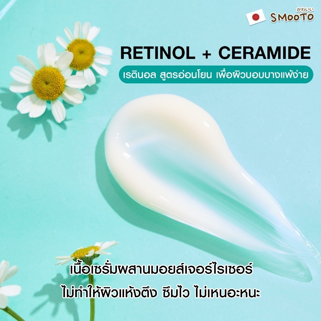 (1ซอง) SMOOTO สมูทโตะ เรตินอล รีจู ไบร์ท แอนด์ แอคเน่ เซรั่ม (7กรัม) - รูปที่ 2
