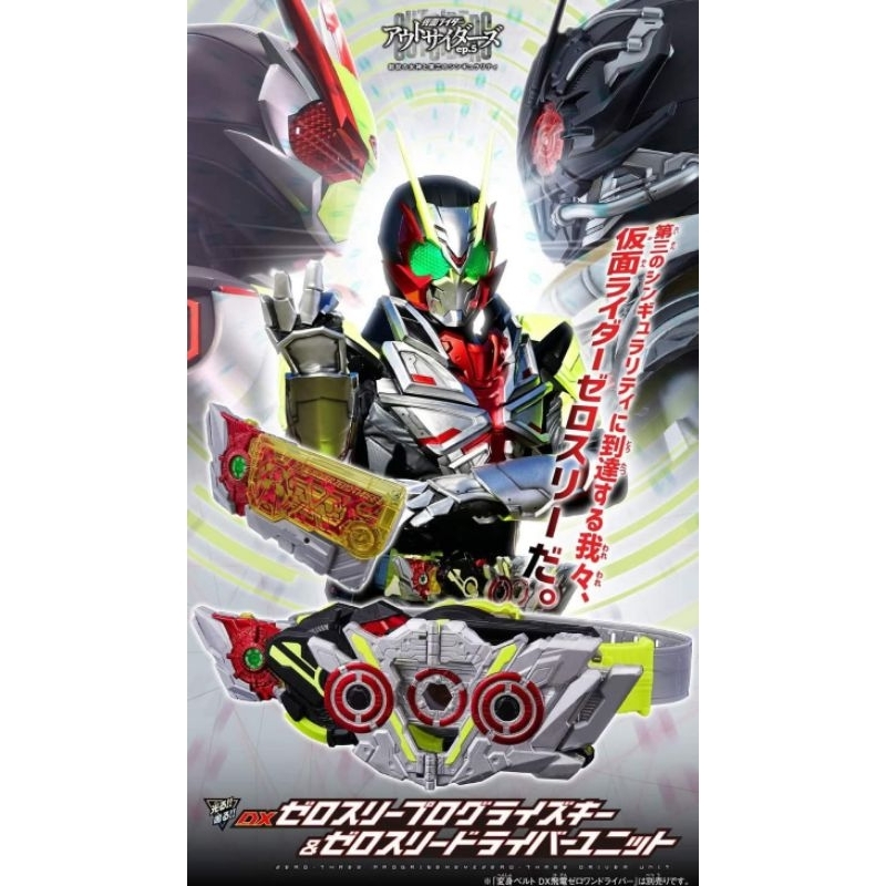 DX Zero-Three Progrise Key & Zero-Three Driver Unit สินค้าพร้อมจัดส่ง