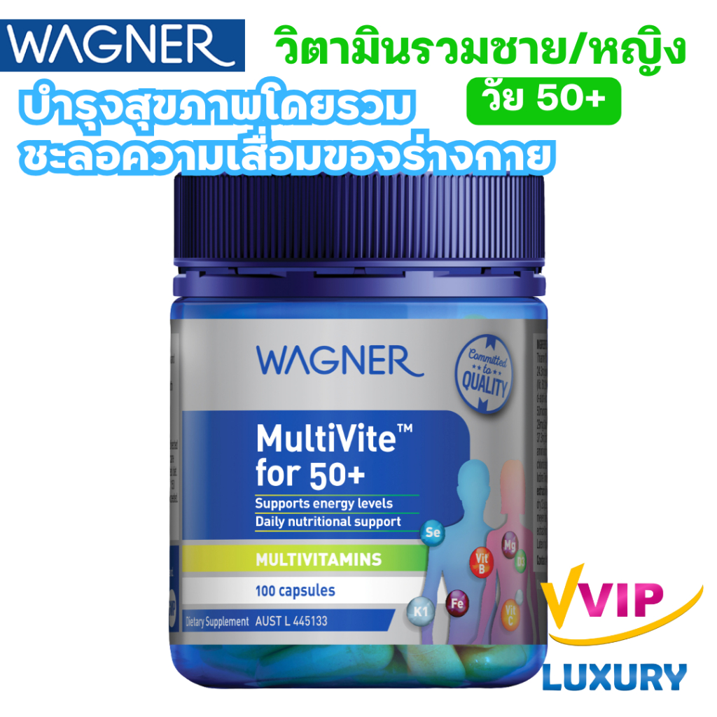 exp15/10/2026 วิตามินรวมวัย 50+ Wagner Multivite For 50+ 100 Capsules