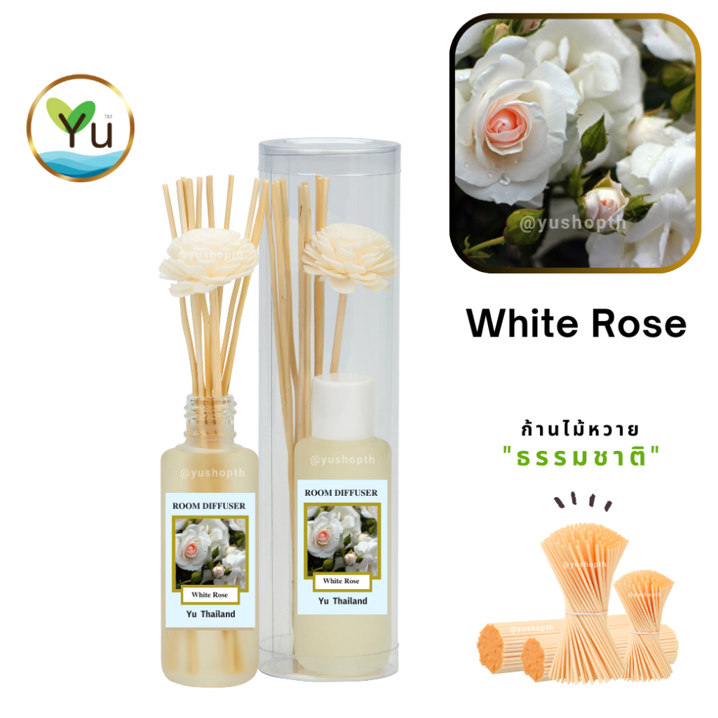 ก้านไม้หอม กระจายกลิ่น 50 ml. กลิ่น White Rose (กุหลาบขาว)  | เซตกล่อง PVC