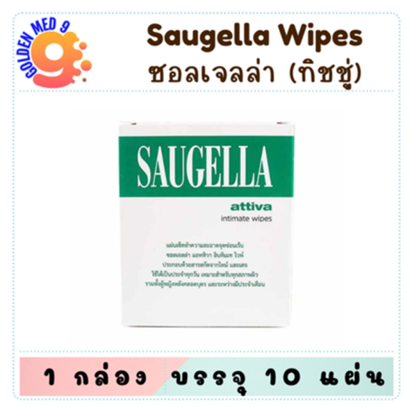 ซอลเจลล่า แอ็ทติว่า ไวพ์ Saugella Attiva wipes pH3.5 สูตรปกป้อง 2 เท่า ทิชชู่เปียก ทิชชู่ทำความสะอาดจุดซ่อนเร้น