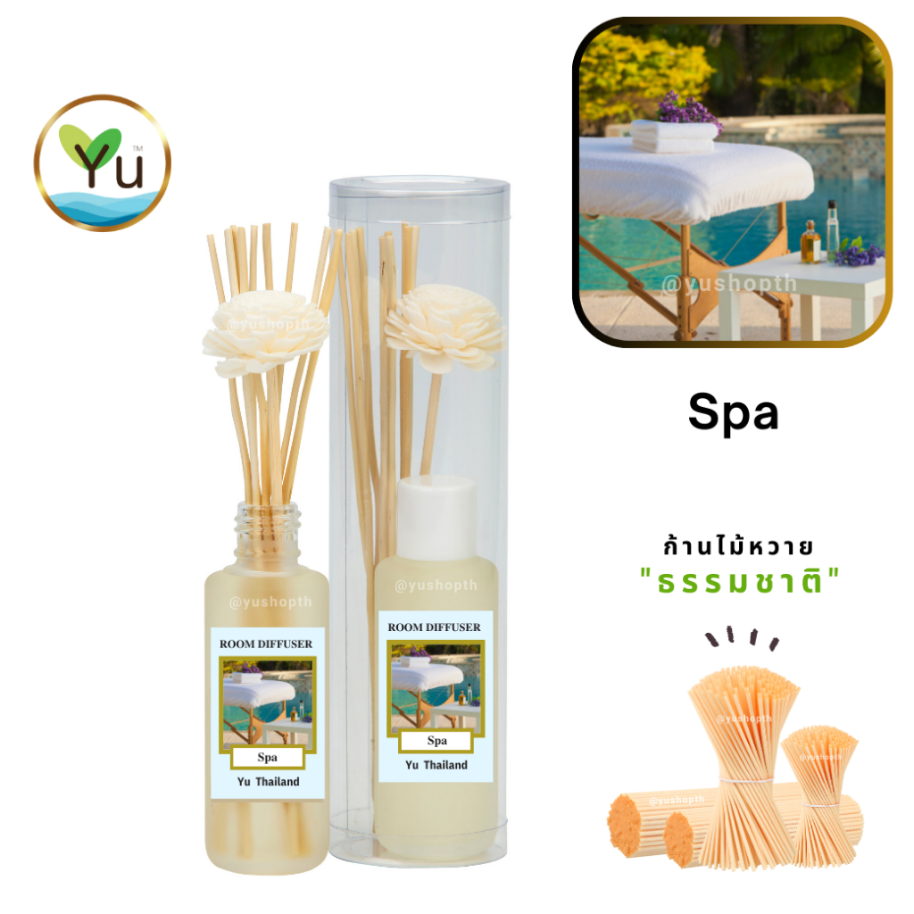 ก้านไม้หอม กระจายกลิ่น 50 ml. กลิ่น Spa (สปา) | เซตกล่อง PVC