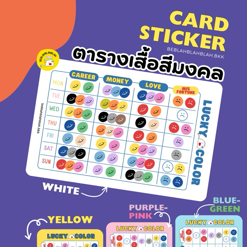 สติ๊กเกอร์ ตารางเสื้อสีมงคล สติ๊กเกอร์ติดบัตร card sticker