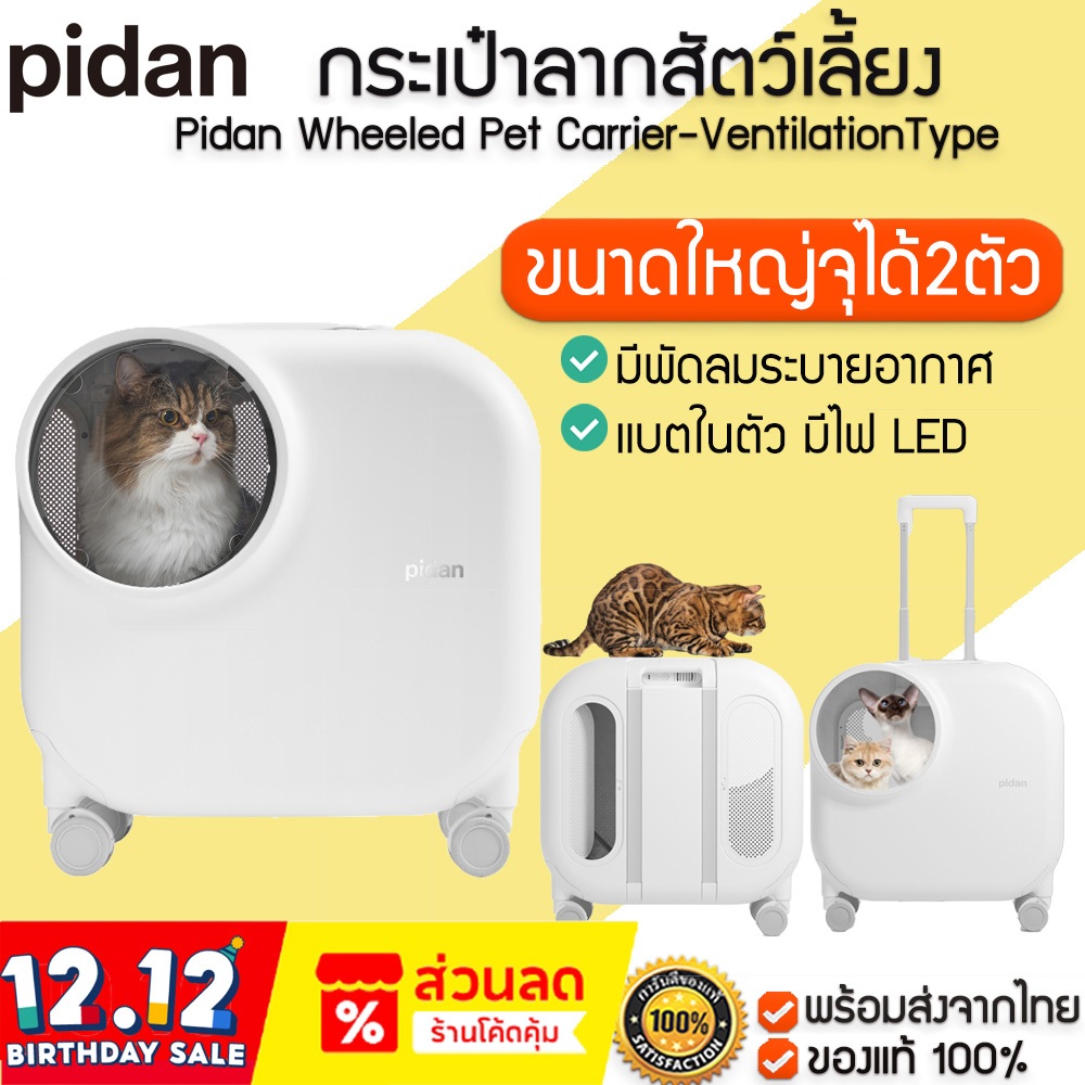 Pidan Wheeled Pet Carrier-VentilationType กระเป๋าล้อลากสัตว์เลี้ยงขนาดใหญ่ กระเป๋าแมว กระเป๋าเดินทาง