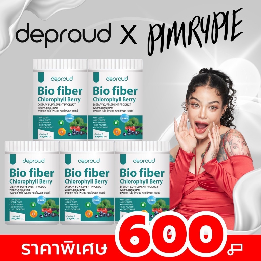 ไฟเบอร์คลอโลฟิวส์ 5 กระปุก (โปรพิเศษเฉพาะPimrypie)