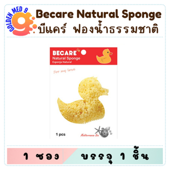 ลูกเจี๊ยบ หรือ ลูกไก่ ฟองน้ำอนามัย ตรา Becare ฟองน้ำจากธรรมชาติ