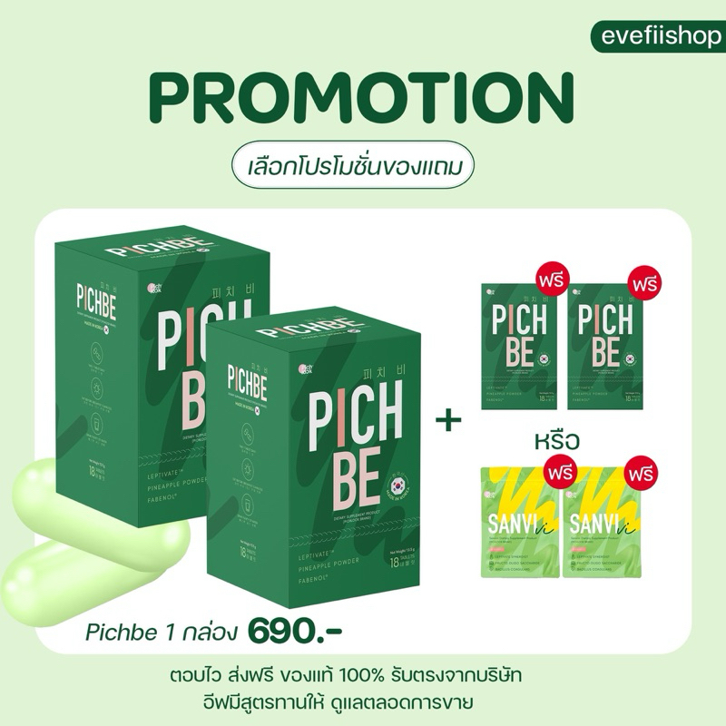 Pichbe (ล็อตใหม่ 2026) เลือกโปร คุมหิว ได้นาน 6-8 ชม ลดไขมัน วิตามินลดน้ำหนักจากเกาหลี โรงงาน Top3