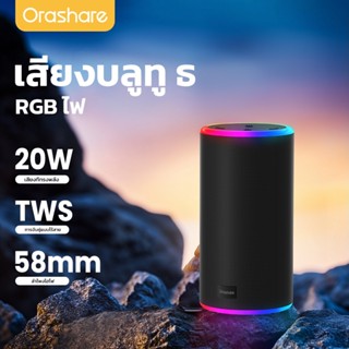 Orashare BS15 Plus ลำโพง Bluetooth 20W พร้อมลำโพงไร้สายสเตอร…