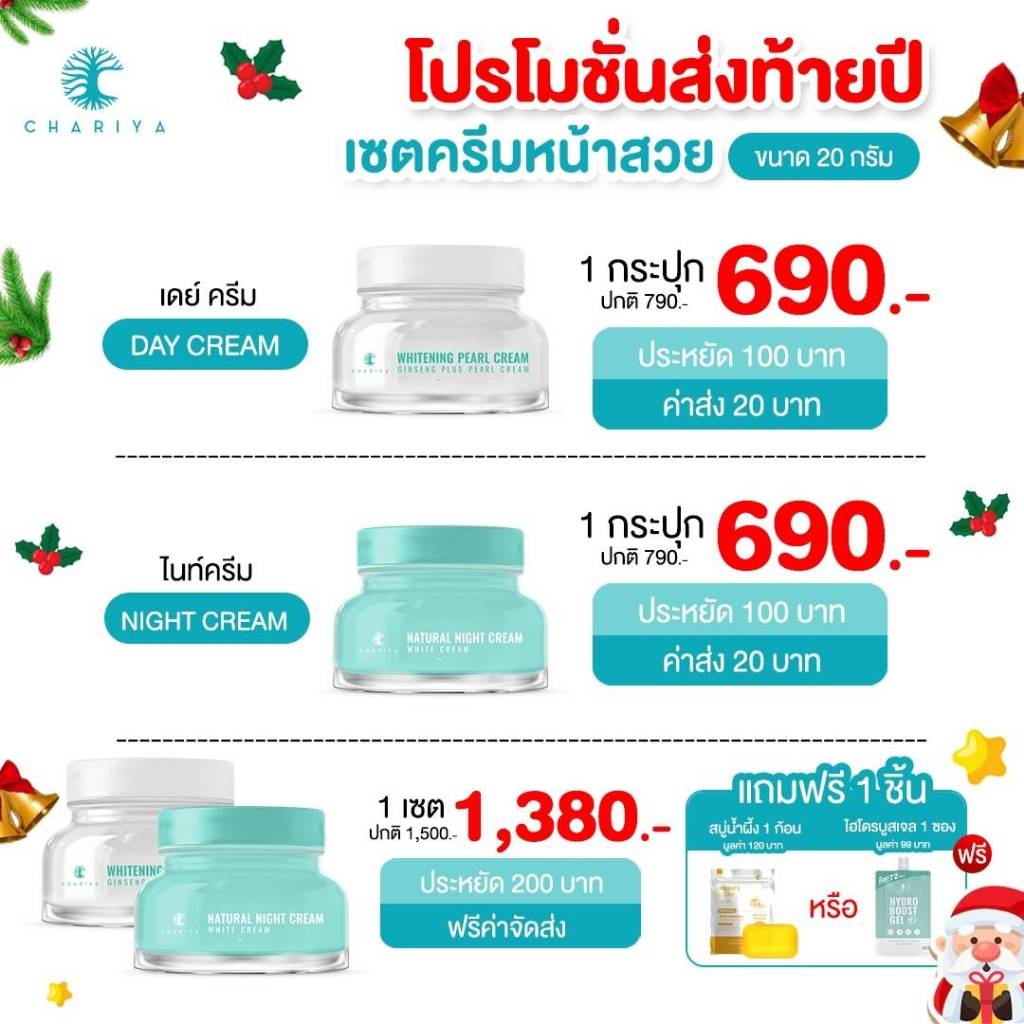 ชาริยา ครีมหน้าสวย20กรัม ครีมชาริยา ครีมกลางวัน ลดฝ้า กระ จุดด่างดำ ครีมกลางคืน ลดสิวอักเสบ