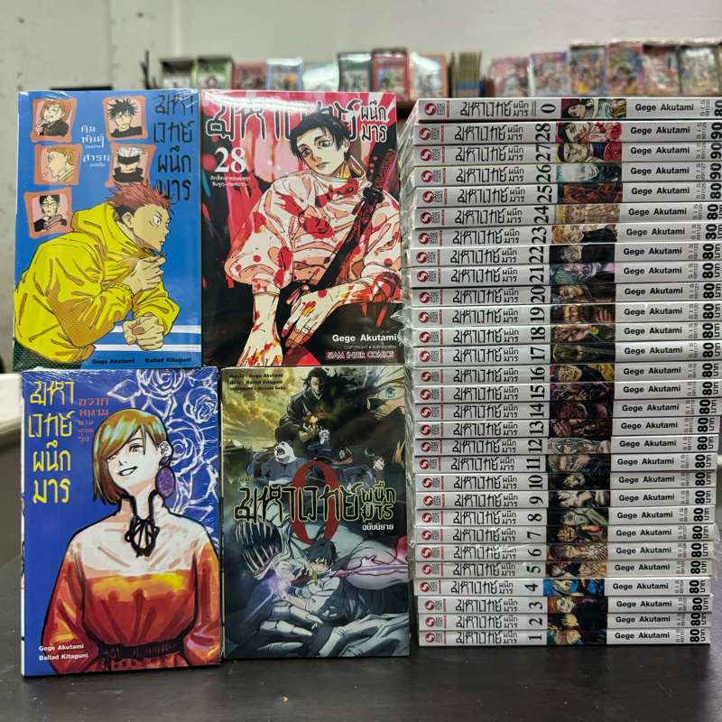 มหาเวทย์ผนึกมาร (ยกชุด) พิมพ์ใหม่ หนังสือการ์ตูน เล่ม 0 เล่ม 1-28 ล่าสุด มือหนึ่ง Jujutsu Kaisen มังงะ