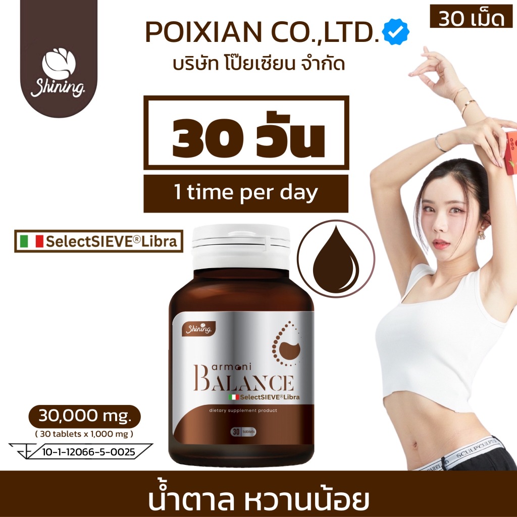 [ coin คืน 50% ทักแชท ] ตะกร้า บริษัท โป๊ยเซียน จำกัด อาโมนิ บาลานซ์ AMONI BALANCE ดูแล น้ำตาล
