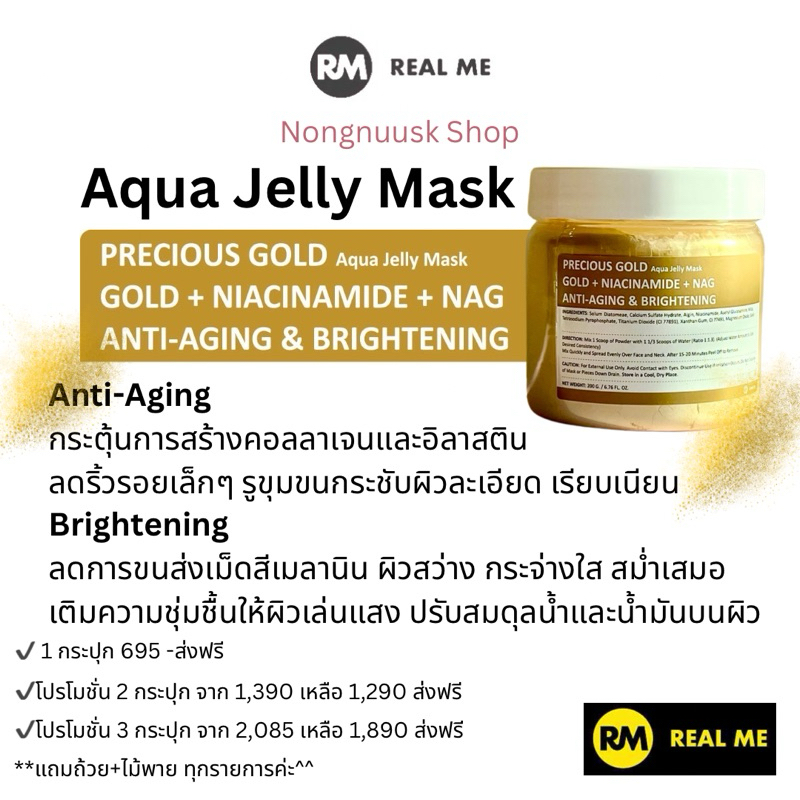 มาสก์ทองคำ Precious Gold Aqua Jelly Mask
