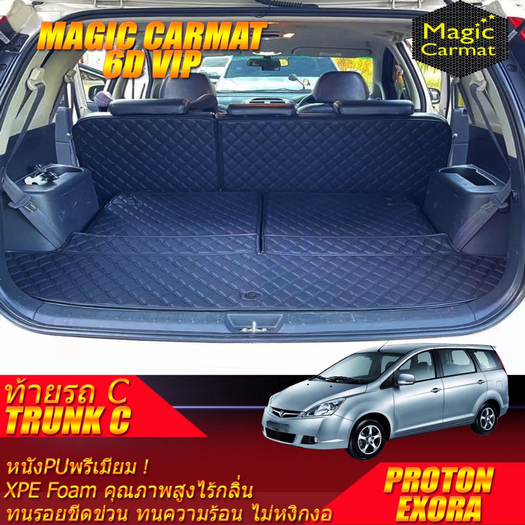 Proton Exora 2009-2015 Trunk (เฉพาะท้ายรถ) ถาดท้ายรถ Proton Exora พรม6D Magic Carmat