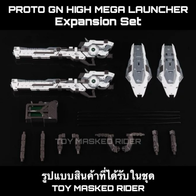 พร้อมส่งชุดแต่ง Expansion Set PROTO GN HIGH MEGA LAUNCHER สำหรับ FOR MG 1/100
