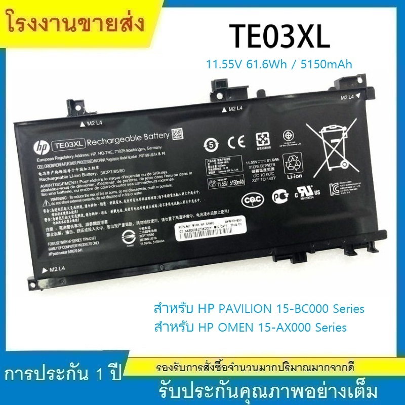 ★ส่งฟรี ประกัน 1 ปี HP Battery Notebook แบตเตอรี่ โน๊ตบุ๊ก HP TE03XL Omen 15-AX200 15-BC Series ของแ