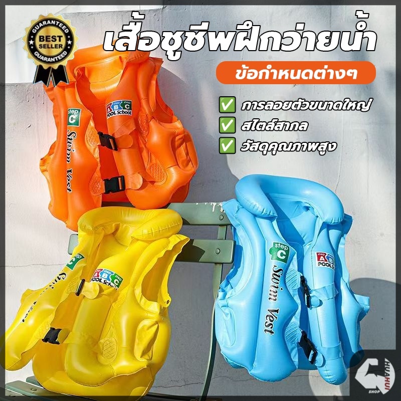 เสื้อชูชีพ แบบเป่าลม เสื้อชูชีพเด็ก วัสดุคุณภาพดี อ่อนนุ่ม เป็นมิตรต่อผิว สำหรับเด็ก3ขวบขึ้นชูชีพฝึกว่ายน้ำ