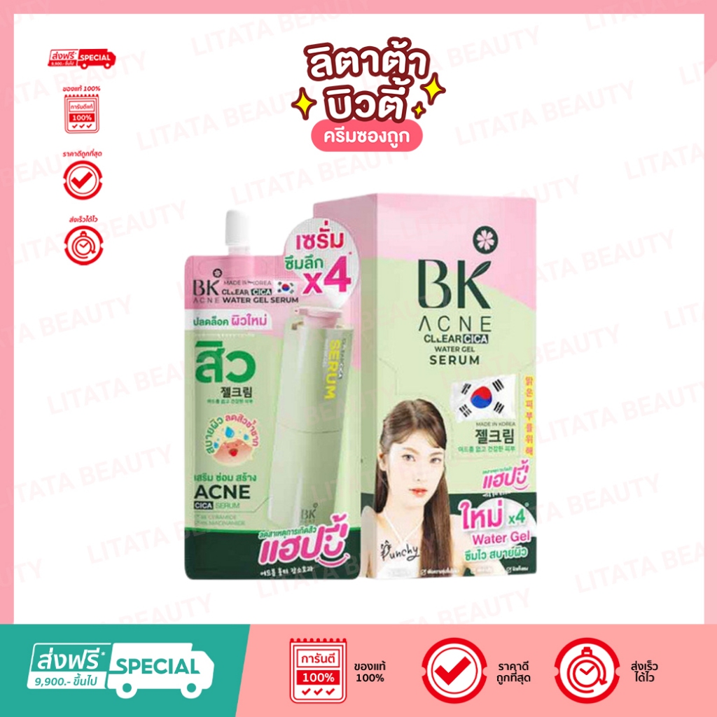 [แพ็คx6ซอง] BK Acne เซรั่มบำรุงผิวหน้า Cllear Cica Water Gel Serum 8 กรัม