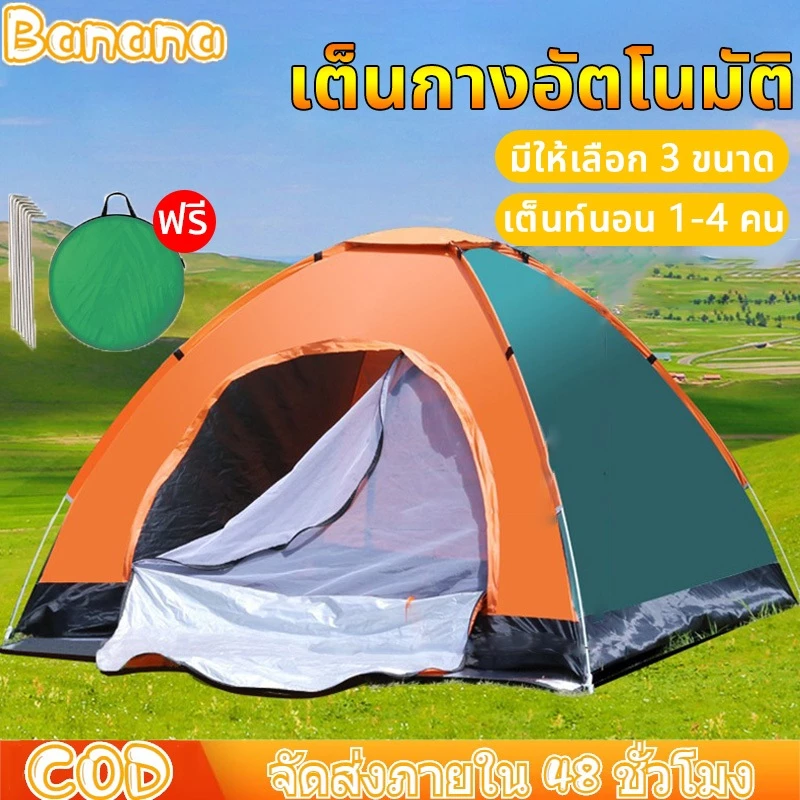 เต็นท์กางอัตโนมัติ 2 ประตู สำหรับ 1-2 ท่าน / 3-4 ท่าน