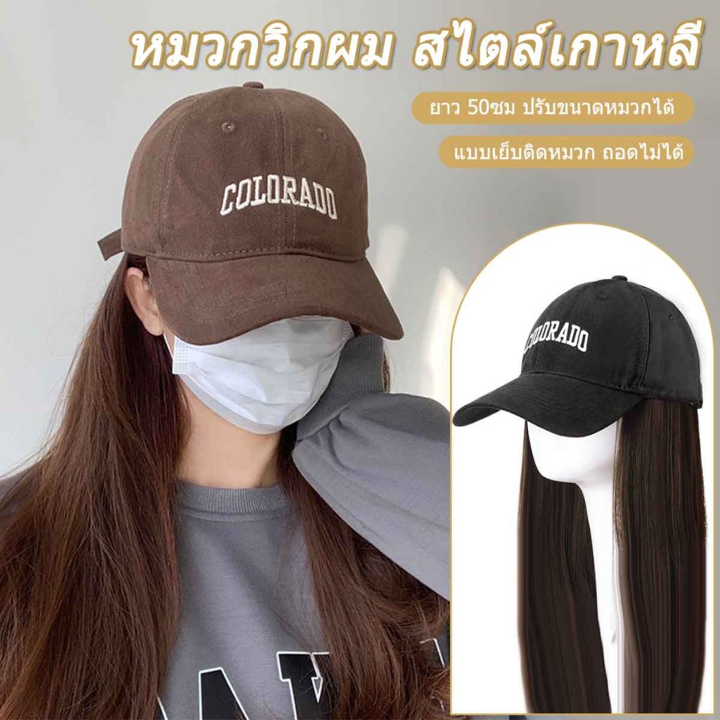 หมวกวิกผม สไตล์หมวกเบสบอล ผมตรง 50cm มีหมวกหลายสไตล์ สไตล์เกาหลี อินเทรนด์สุดๆ