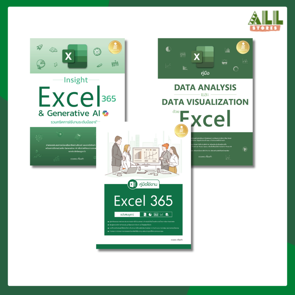รวมหนังสือ excel 365