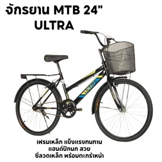 จักรยานแม่บ้าน จักรยานผู้ใหญ่ รถจักรยาน 20-24 นิ้ว SHOOTER ต…