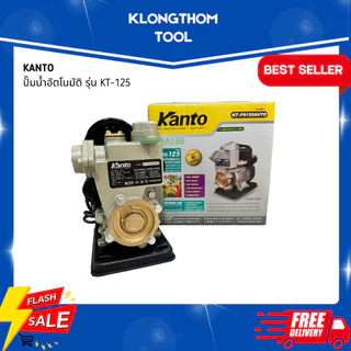 KANTO ปั๊มน้ำอัตโนมัติ PS-125,160 ปั้มหอยโข่ง ใบพัดทองเหลือง