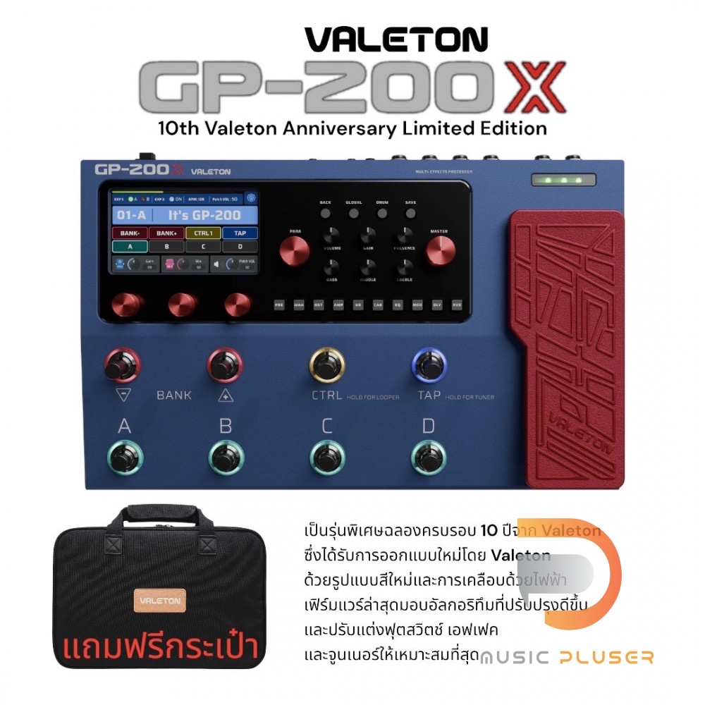 เอฟเฟคกีตาร์ Valeton GP-200X 10th Valeton Anniversary Limited Edition