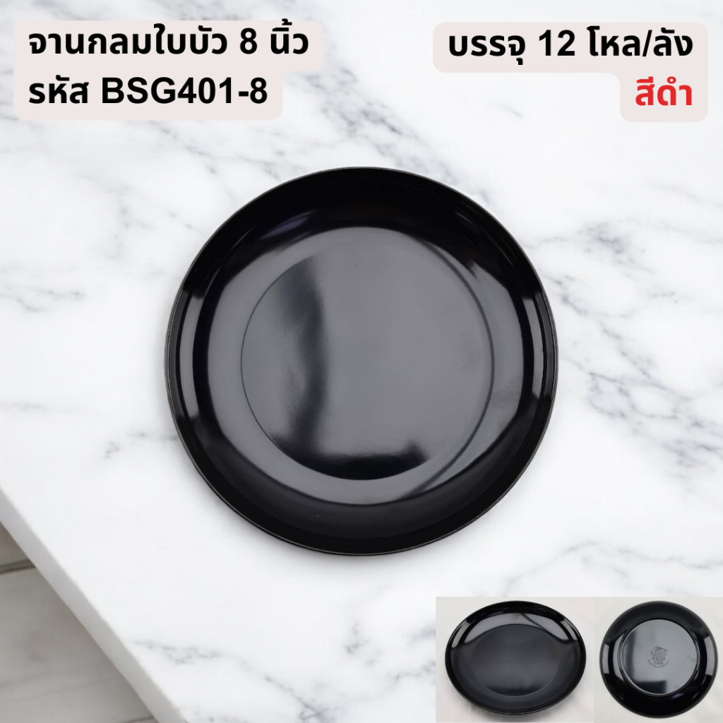 จานกลมใหญ่  8/9/10/16 นิ้ว สำหรับจัดเช็ตบุฟเฟ่ หมูกระทะ ชาบู เมลามีนแท้ 100% มี มอก. ทนร้อน 100 องศา - รูปที่ 5