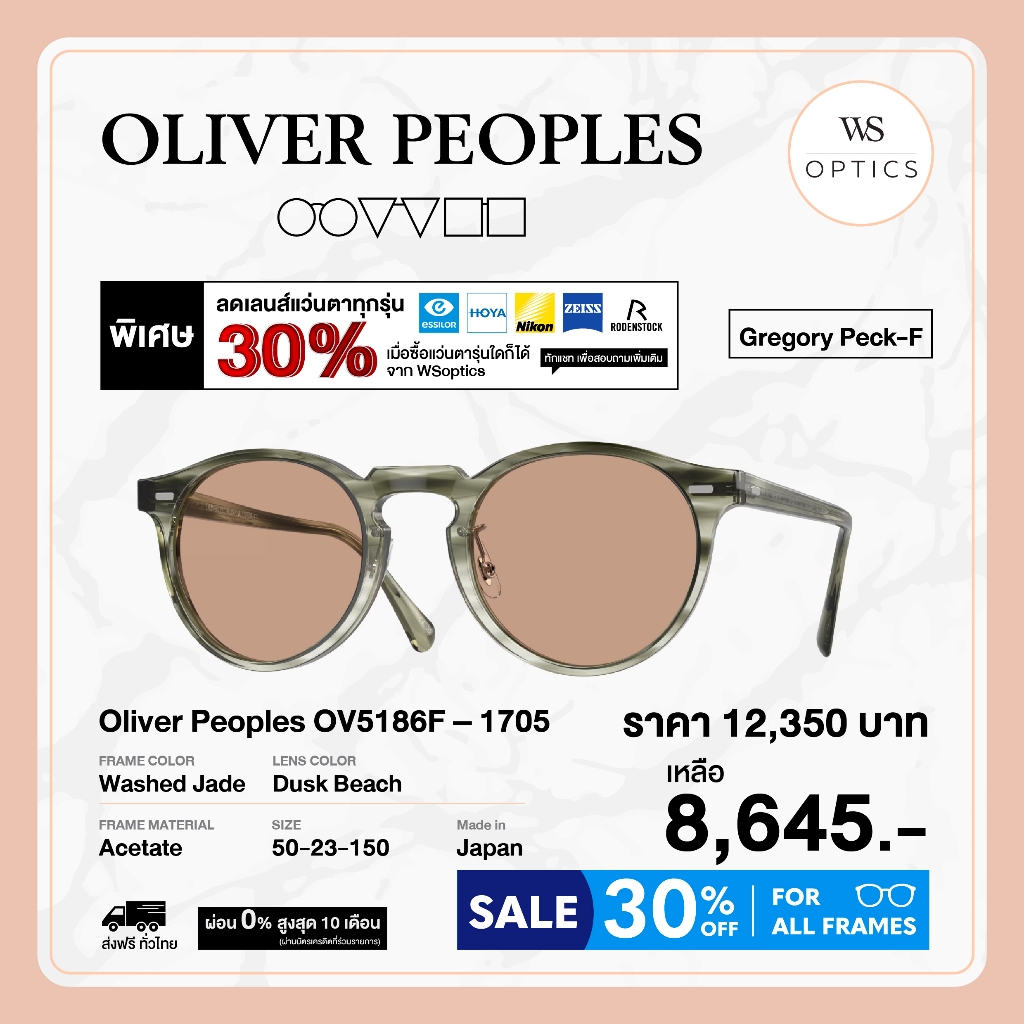 Oliver Peoples แว่นตากันแดด รุ่น Gregory Peck F - OV5186F