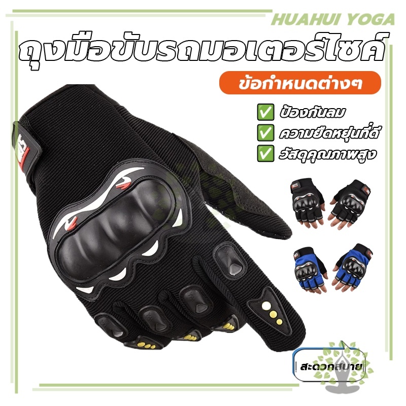 ระบายอากาศได้ ถุงมือขับรถกันแดด ครึ่งนิ้ว/เต็มนิ้ว   ทัชสกรีนหน้าจอมือถือ ปกป้องไม่ให้บาดเจ็บ ถุงมือขับมอ