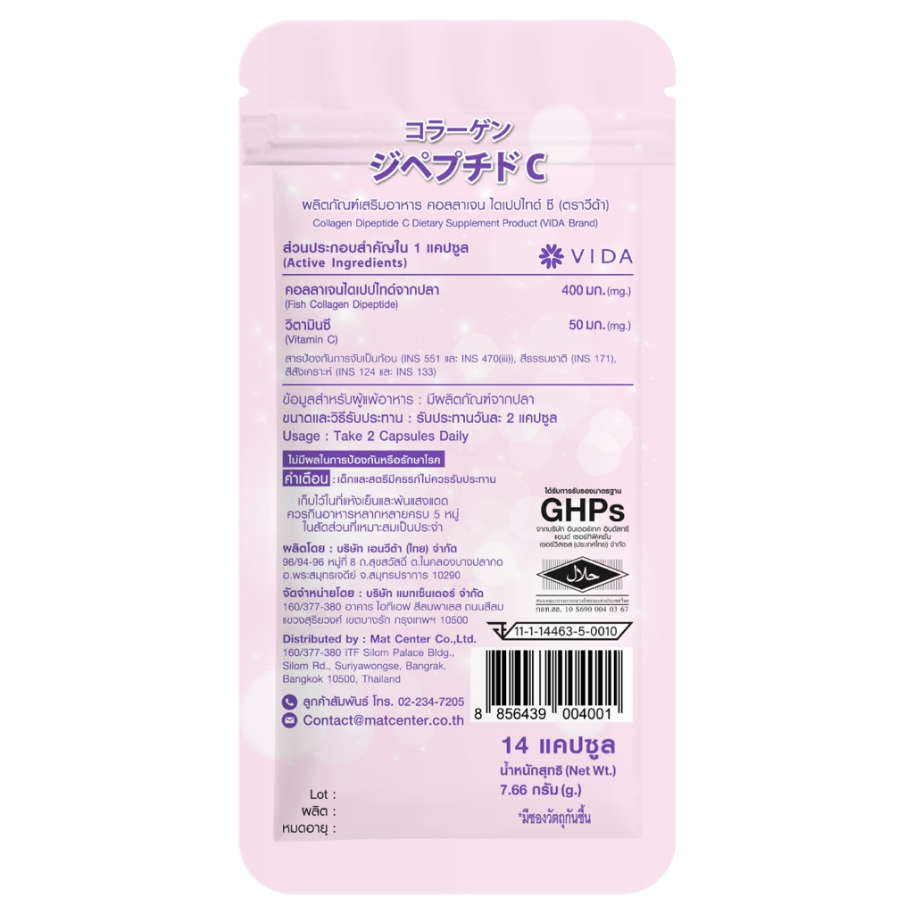 GLUTAMAX - Vida Collagen Dipeptide C (14Capsule) กลูต้าแมกซ์ วีด้า คอลลาเจน ไดเปปไทด์ ซี