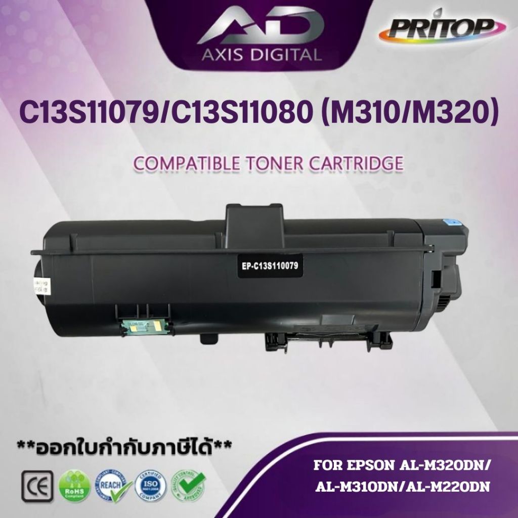 AXISDIGITAL ตลับหมึกเทียบ C13S11079/C13S11080/M310/M320 For Epson WorkForce AL-M220DN/M310DN/M320DN