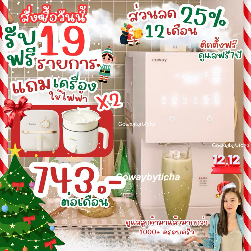 ใช้ฟรี3เดือน12.12( ส่วนลด25% 12เดือนแรก ) MYICE เครื่องกรองน้ำ+ผลิตน้ำแข็ง (จ่ายรายเดือน990.-/1290.-)ดูแลรับประกันฟรี