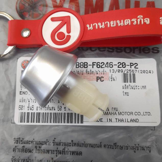 B8BF624620P2 ปลายแฮนด์สีเงิน 1ชิ้น FAZZIO GRAND FILANO 2018-2025 แท้ YAMAHA B8B-F6246-20-P2 จุกปลายแ