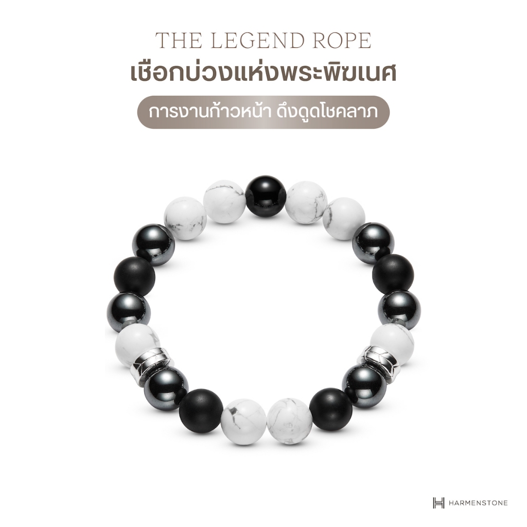 กำไลหินเชือกบ่วงแห่งพระพิฆเนศ The Legend Rope - HARMENSTONE