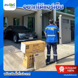 [ส่งโดยช่าง] Mitsubishi Heavy Duty แอร์ติดผนัง รุ่น SRK-CYV-W1 Kaze Series ระบบธรรมดา Fixed Speed ประหยัดไฟ พร้อมติดตั้ง