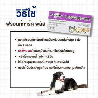Frontguard plus ฟรอนท์การ์ด พลัส